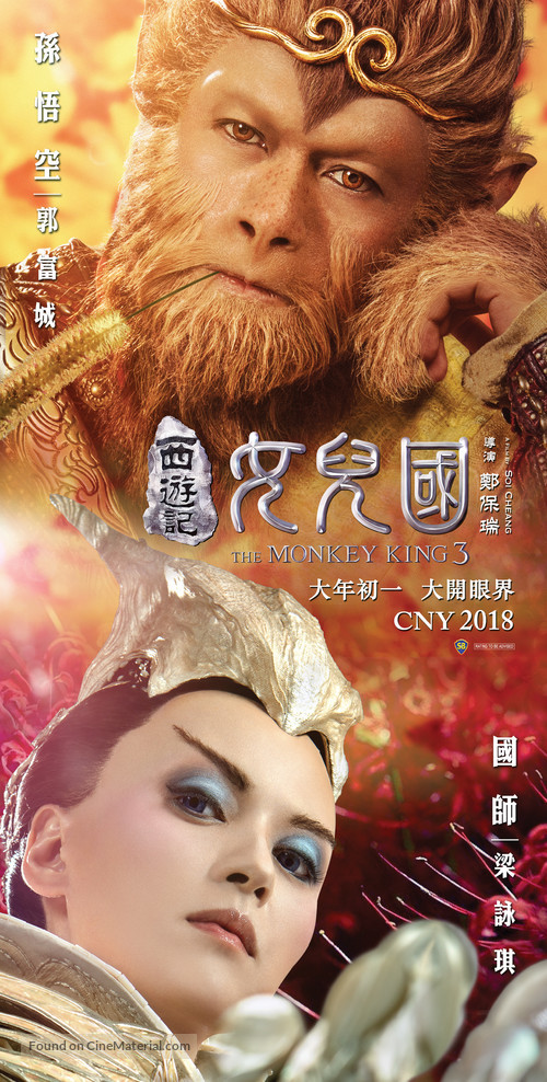 The Monkey King 3: Kingdom of Women - Singaporean Movie Poster