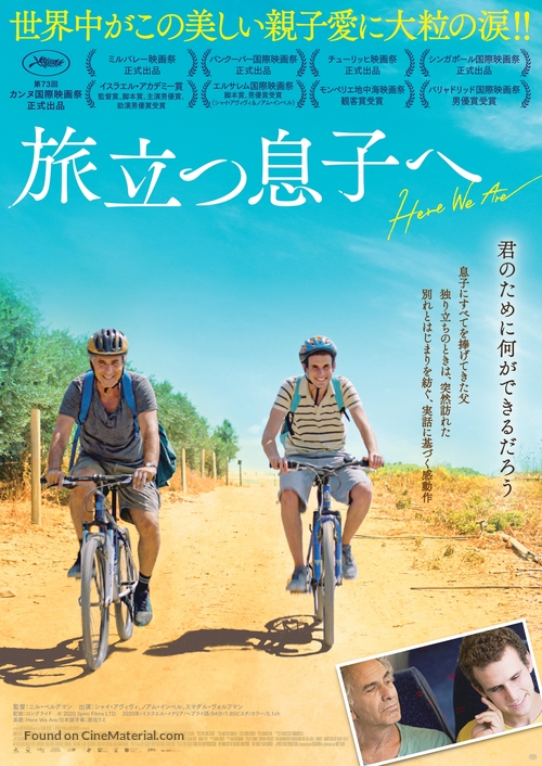 Here We Are - Japanese Movie Poster