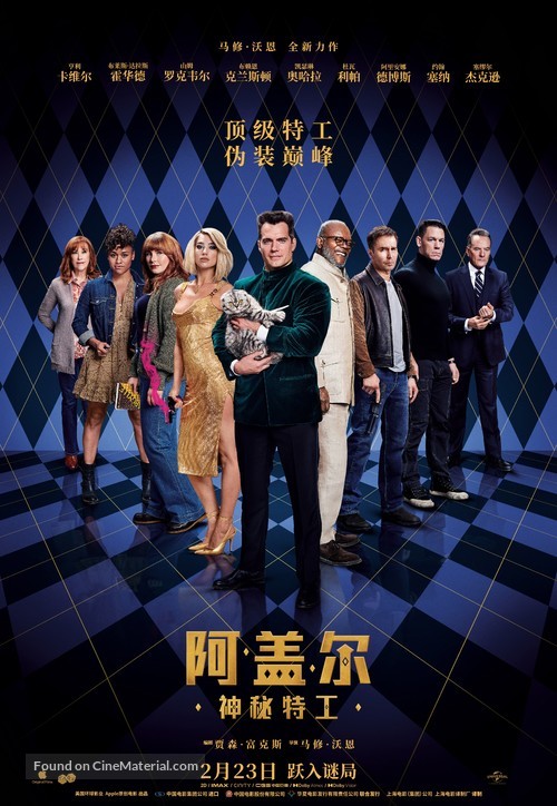 Argylle - Chinese Movie Poster