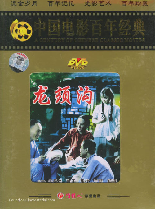 Long xu gou - Chinese Movie Cover