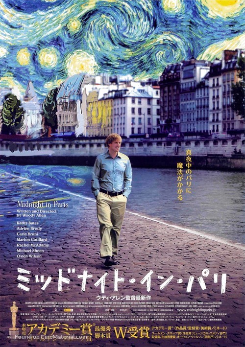 Midnight in Paris - Japanese Movie Poster