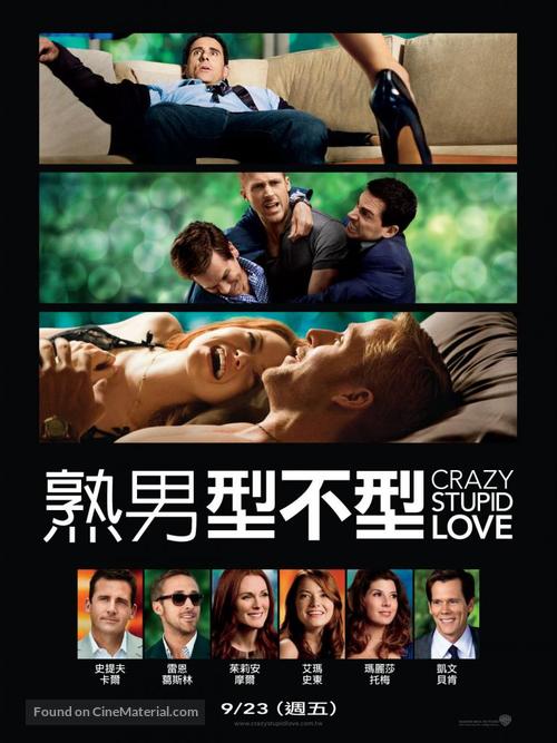 Crazy, Stupid, Love. - Taiwanese Movie Poster