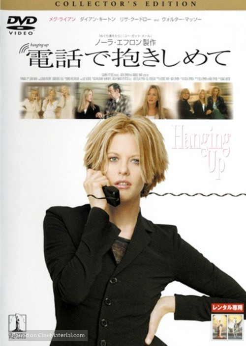 Hanging Up - Japanese DVD movie cover