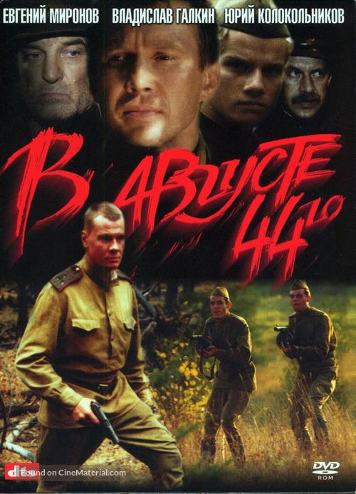 V avguste 44-go - Russian DVD movie cover
