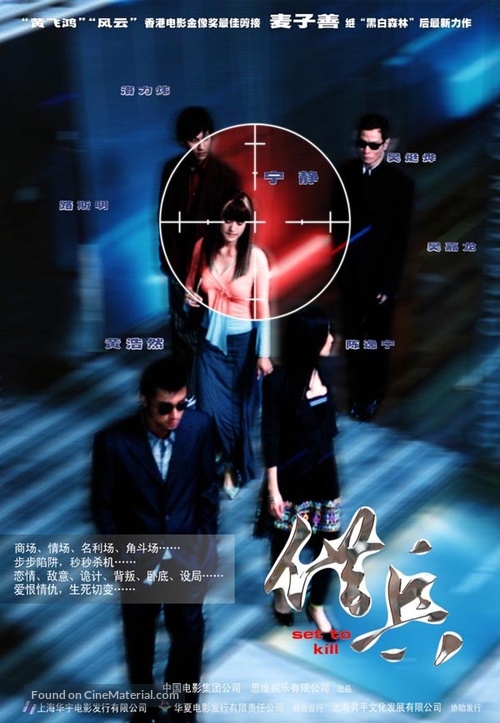 Set To Kill - Hong Kong poster