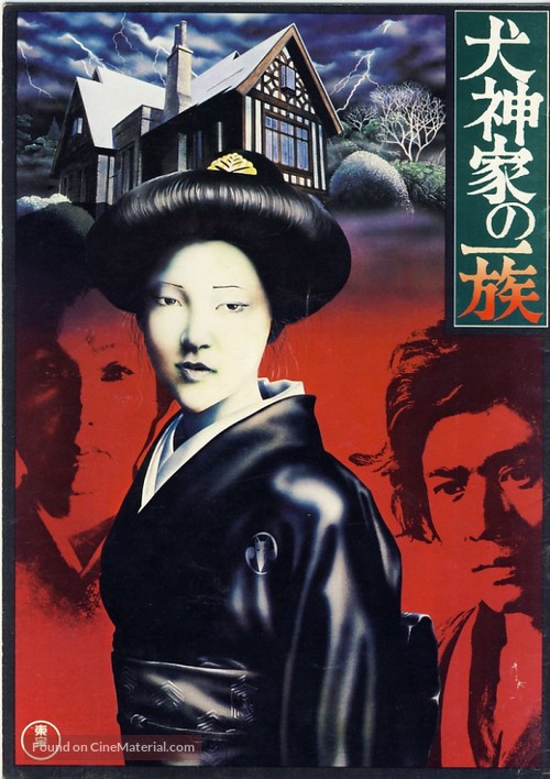 Inugamike no ichizoku - Japanese Movie Poster