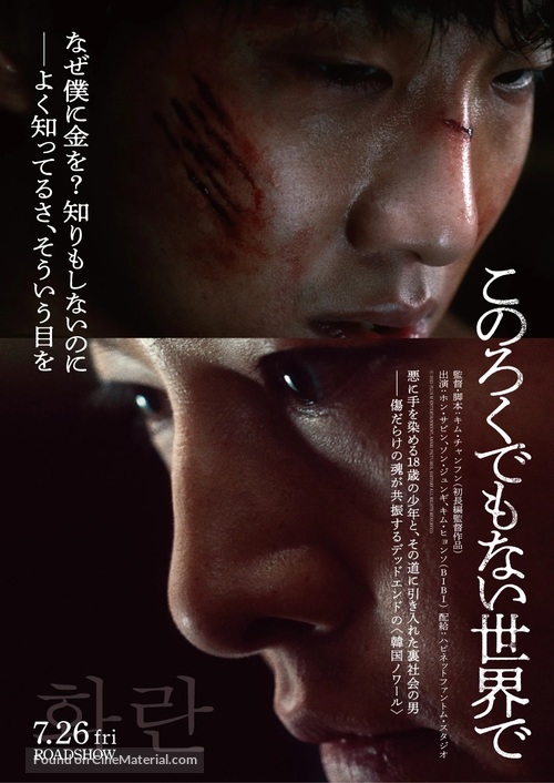 Hwaran - Japanese Movie Poster