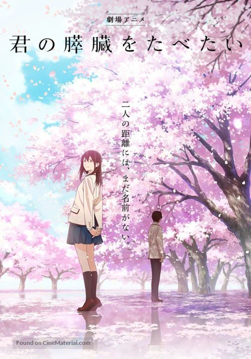 Kimi no suiz&ocirc; wo tabetai - Japanese Movie Poster