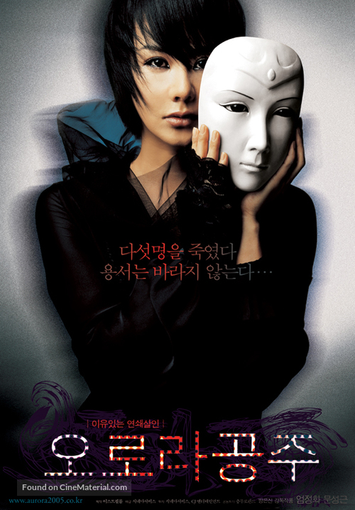 Orora gongju - South Korean poster