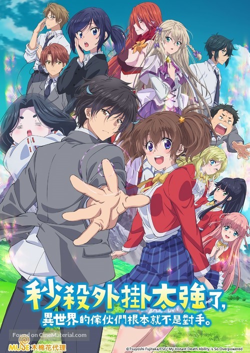 &quot;Sokushi Cheat ga Saiky&ocirc;sugite, Isekai no Yatsura ga Marude Aite ni Naranain Desu ga&quot; - Chinese Movie Poster