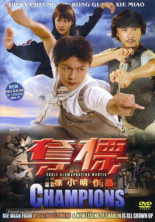 Duo biao - Movie Cover