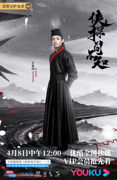 &quot;Xia Tan Jian Bu Zhi&quot; - Chinese Movie Poster