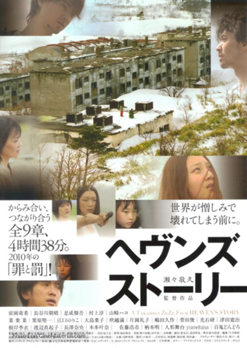 Hevunzu sut&ocirc;r&icirc; - Japanese Movie Poster