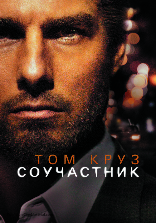 Collateral - Russian Movie Poster