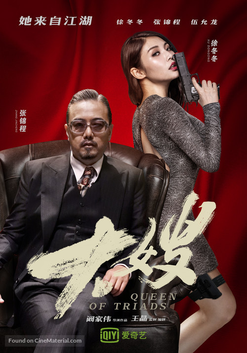 Da sao - Chinese Movie Poster