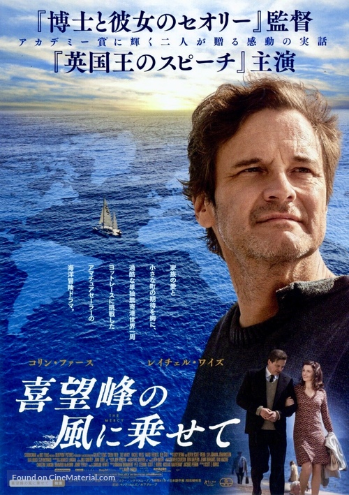 The Mercy - Japanese Movie Poster