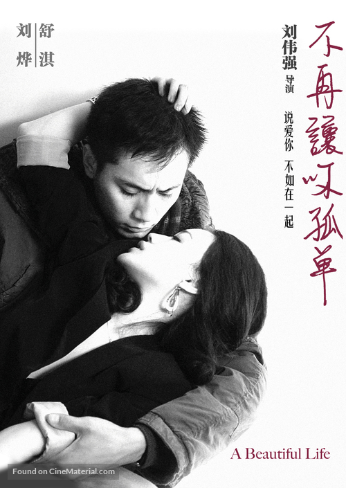 Mei Li Ren Sheng - Chinese Movie Poster