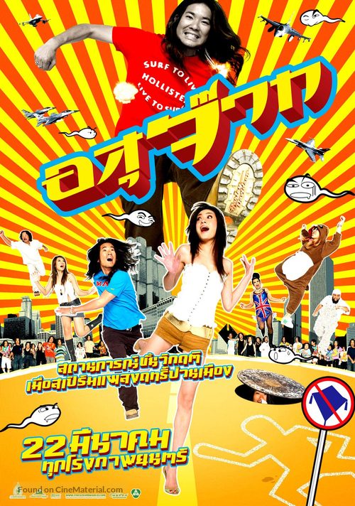 Asujaak - Thai Movie Poster