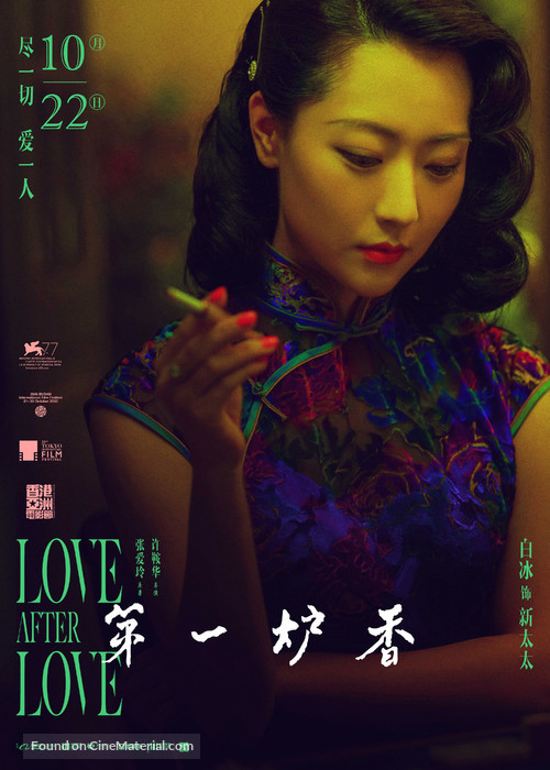 Love After Love - Chinese Movie Poster
