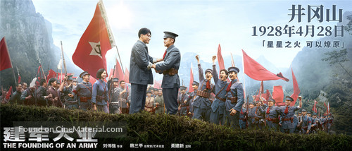 The Founding of an Army - Chinese Movie Poster