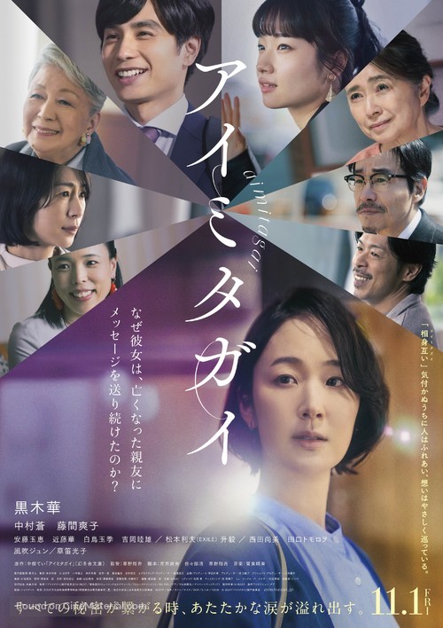 Aimitagai - Japanese Movie Poster