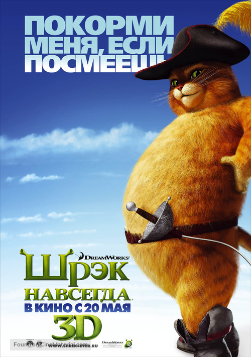 Shrek Forever After - Russian Movie Poster