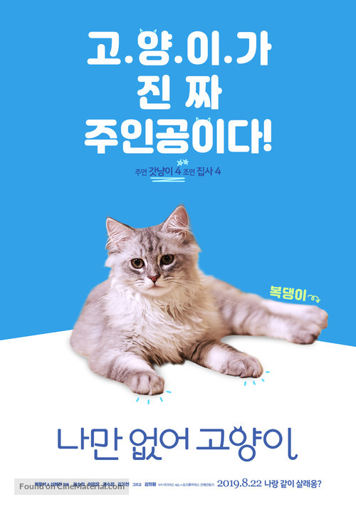 Hello, My Cat - South Korean Movie Poster