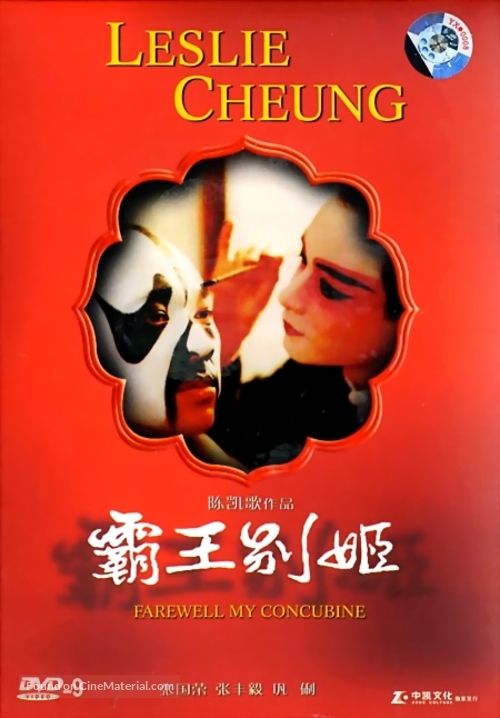 Ba wang bie ji - Taiwanese DVD movie cover