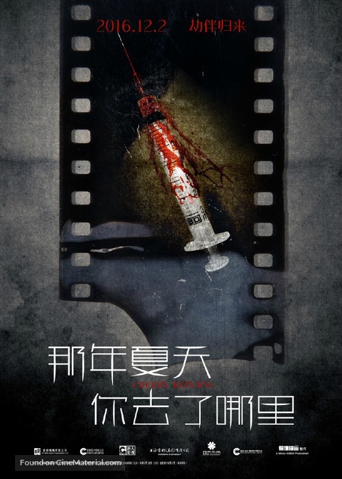 Cherry Returns - Chinese Movie Poster