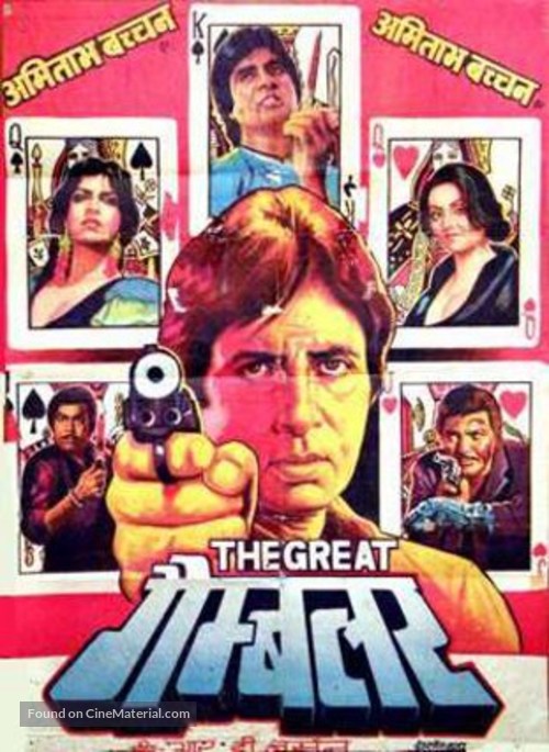 The Great Gambler - Indian Movie Poster
