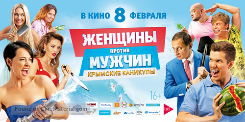 Women v Men 2: Vacation in Crimea - Russian Movie Poster