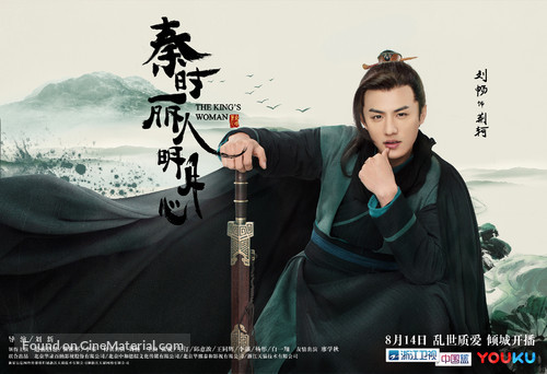 &quot;The King&#039;s Woman&quot; - Chinese Movie Poster