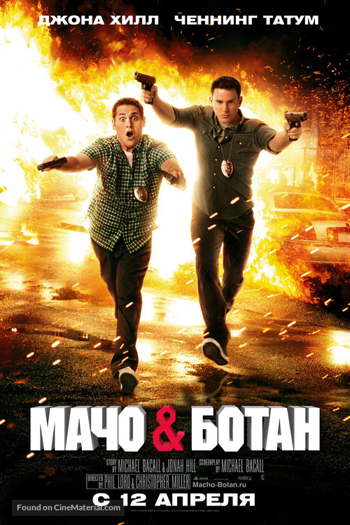 21 Jump Street - Russian Movie Poster