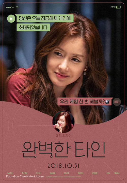 Intimate Strangers - South Korean Movie Poster