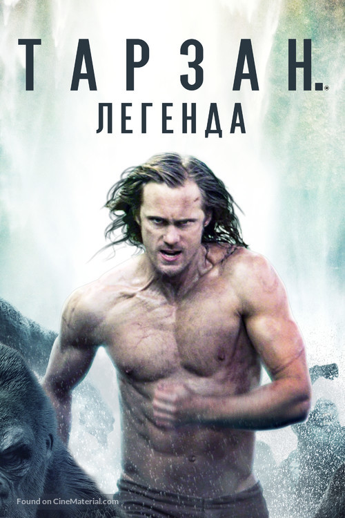 The Legend of Tarzan - Russian Movie Cover