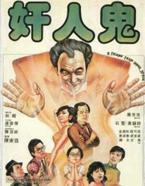 Gan yan gwai - Hong Kong Movie Poster