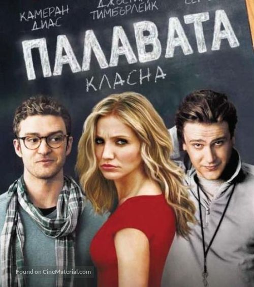 Bad Teacher - Bulgarian Blu-Ray movie cover