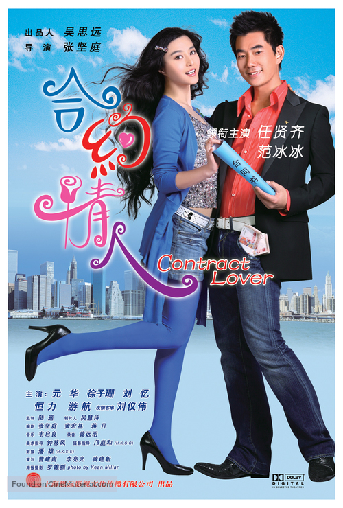 Hup yeu ching yan - Hong Kong Movie Poster