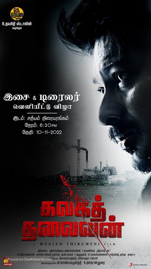 Kalagathalaivan - Indian Movie Poster