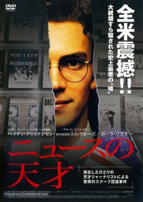 Shattered Glass - Japanese Movie Poster