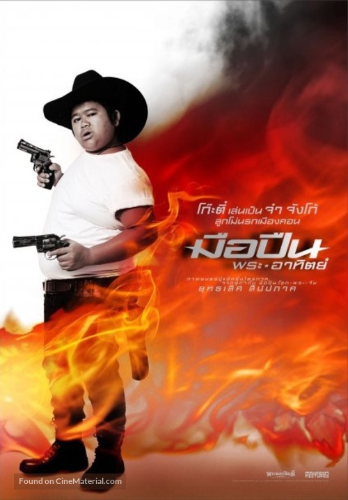 Friday Killer - Thai Movie Poster