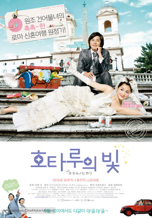 Hotaru no Hikari - South Korean Movie Poster