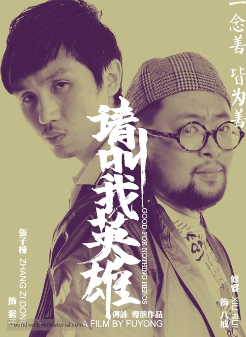 Hai dao le yuan - Chinese Movie Poster