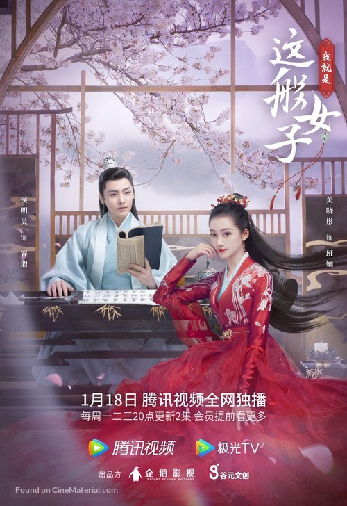 &quot;Wo jiu shi zhe ban nv zi&quot; - Chinese Movie Poster