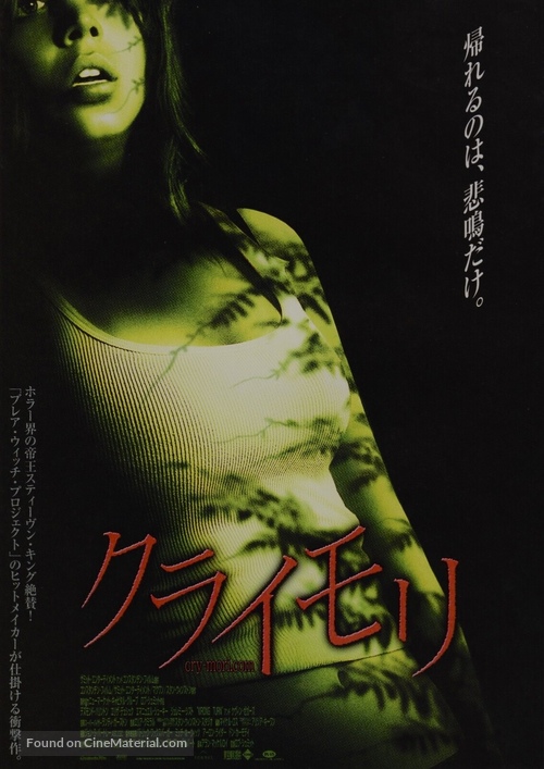 Wrong Turn - Japanese Movie Poster