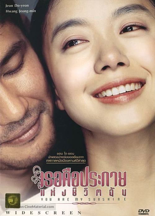 You Are My Sunshine - Thai DVD movie cover