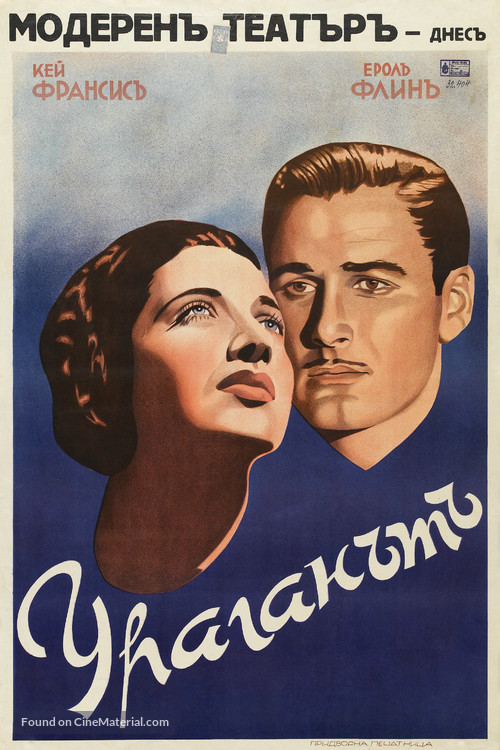 Another Dawn - Bulgarian Movie Poster