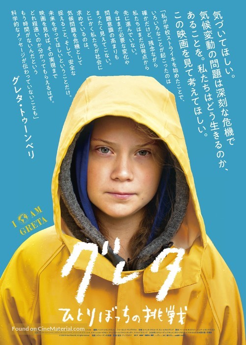 I Am Greta - Japanese Movie Poster