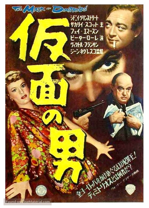 The Mask of Dimitrios - Japanese Movie Poster
