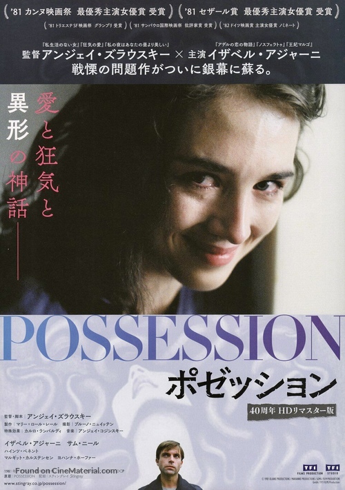 Possession - Japanese Movie Poster